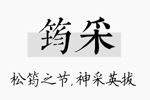 筠采名字的寓意及含义