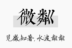 微粼名字的寓意及含义