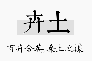 卉土名字的寓意及含义