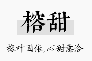 榕甜名字的寓意及含义