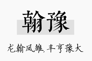 翰豫名字的寓意及含义