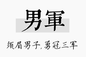 男军名字的寓意及含义