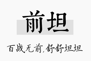 前坦名字的寓意及含义