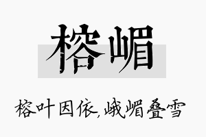 榕嵋名字的寓意及含义