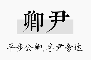 卿尹名字的寓意及含义