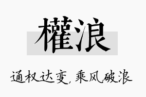 权浪名字的寓意及含义