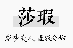 莎瑕名字的寓意及含义