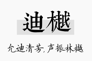 迪樾名字的寓意及含义