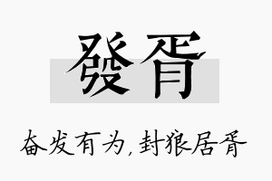 发胥名字的寓意及含义