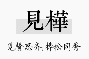 见桦名字的寓意及含义