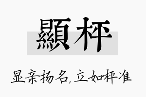 显枰名字的寓意及含义