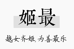 姬最名字的寓意及含义