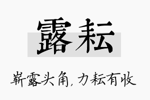 露耘名字的寓意及含义