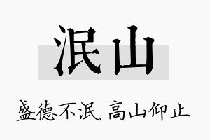 泯山名字的寓意及含义