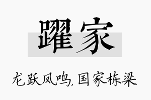 跃家名字的寓意及含义