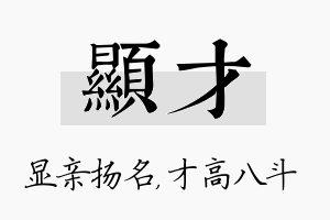 显才名字的寓意及含义