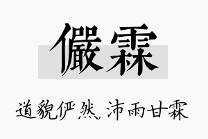 俨霖名字的寓意及含义