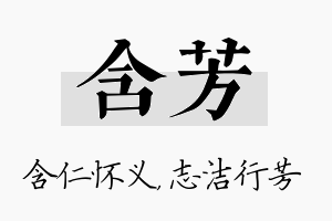 含芳名字的寓意及含义