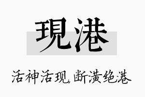 现港名字的寓意及含义