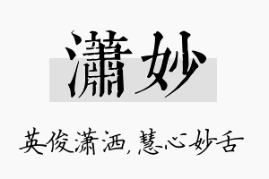 潇妙名字的寓意及含义