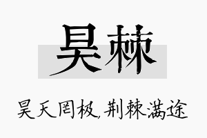 昊棘名字的寓意及含义