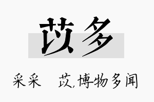 苡多名字的寓意及含义