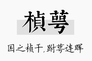 桢萼名字的寓意及含义