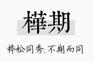 桦期名字的寓意及含义