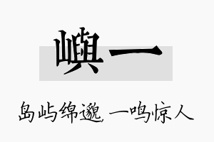 屿一名字的寓意及含义