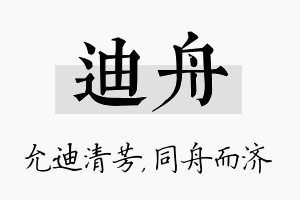 迪舟名字的寓意及含义