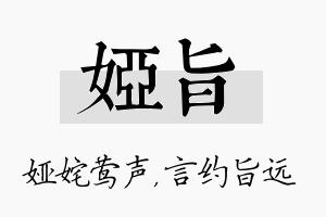 娅旨名字的寓意及含义