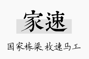 家速名字的寓意及含义