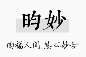 昀妙名字的寓意及含义