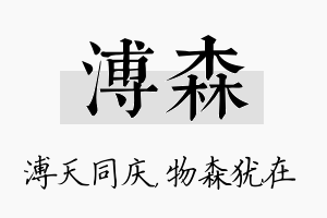 溥森名字的寓意及含义