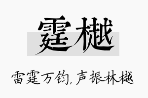 霆樾名字的寓意及含义