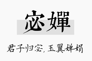 宓婵名字的寓意及含义