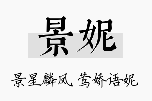 景妮名字的寓意及含义