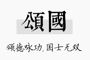 颂国名字的寓意及含义