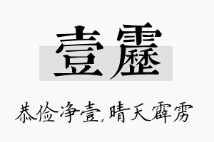 壹雳名字的寓意及含义