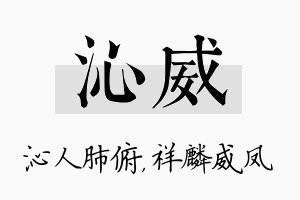 沁威名字的寓意及含义