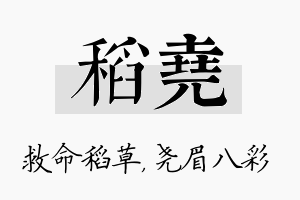 稻尧名字的寓意及含义