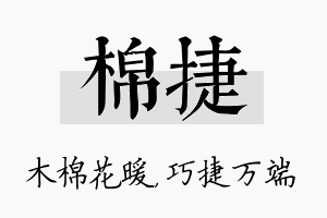 棉捷名字的寓意及含义