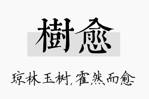 树愈名字的寓意及含义