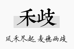 禾歧名字的寓意及含义