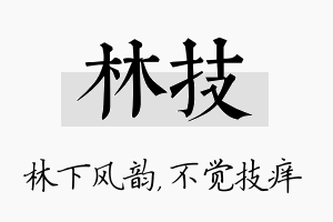 林技名字的寓意及含义