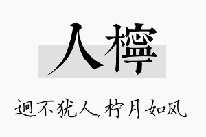 人柠名字的寓意及含义