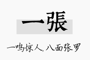 一张名字的寓意及含义