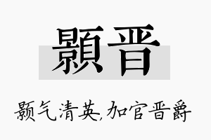 颢晋名字的寓意及含义