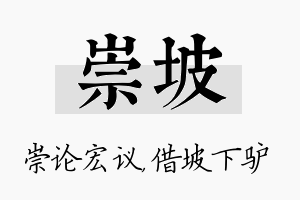 崇坡名字的寓意及含义