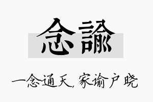 念谕名字的寓意及含义